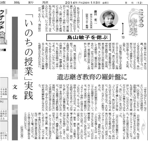 徳島新聞の1月3日付の記事