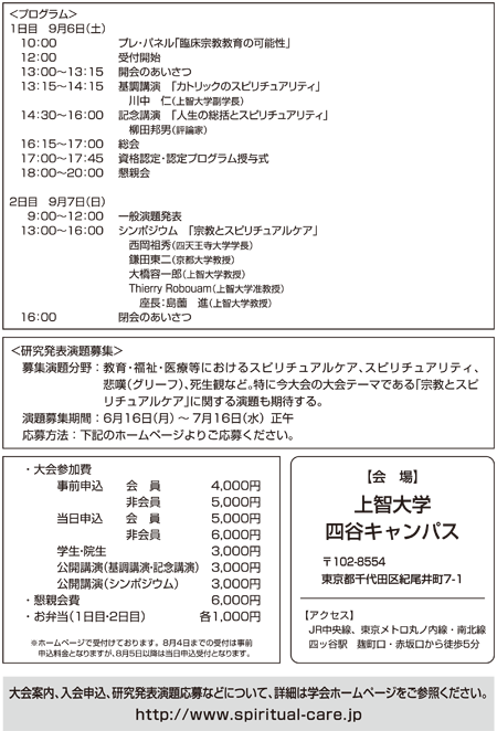 日本スピリチュアルケア学会　2014年度第7回学術大会