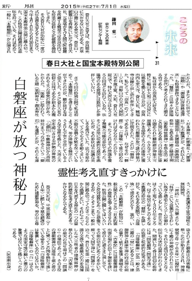 7月1日付徳島新聞