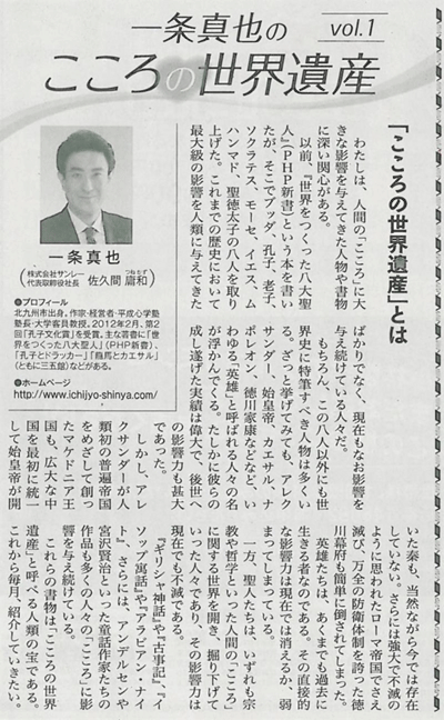 「朝日新聞」２０１６年１月２０日朝刊