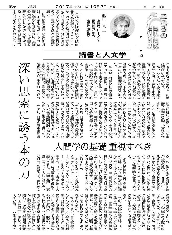 徳島新聞2017年10月2日付け朝刊記事