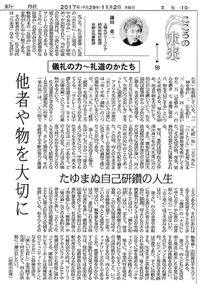 「徳島新聞」２０１７年１１月２日朝刊（クリックで拡大表示できます）