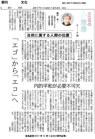 「徳島新聞」２０１７年１２月４日朝刊（クリックで拡大表示できます）