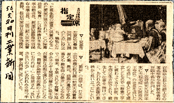 「日刊工業新聞」昭和56年5月20日